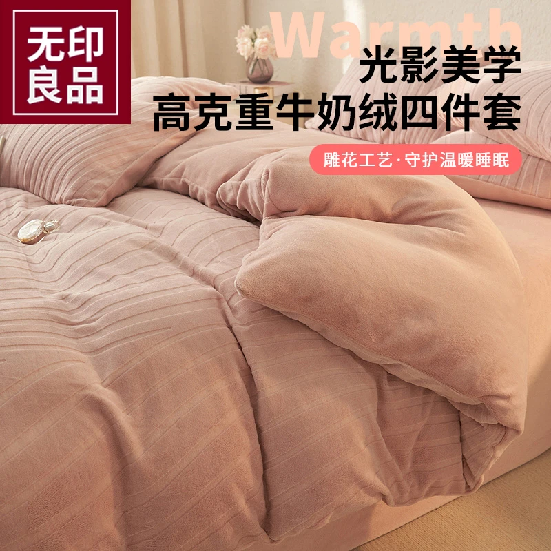 无印良品雕花绒四件套牛奶绒双面绒床上用品套件秋冬床单床笠款D