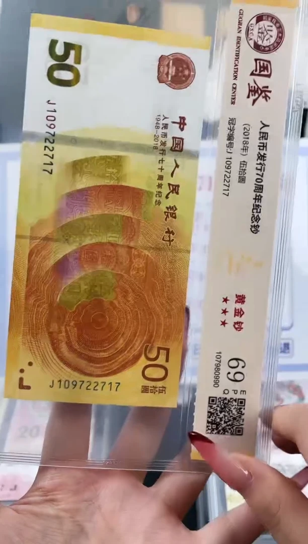 黄金钞69分无4