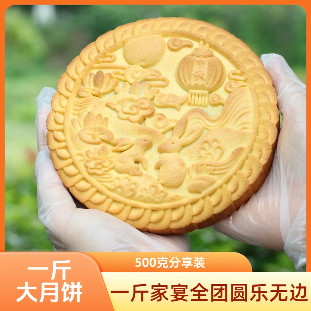 一斤500克大月饼核桃五红馅家宴团圆分享装传统月饼适合解馋送礼