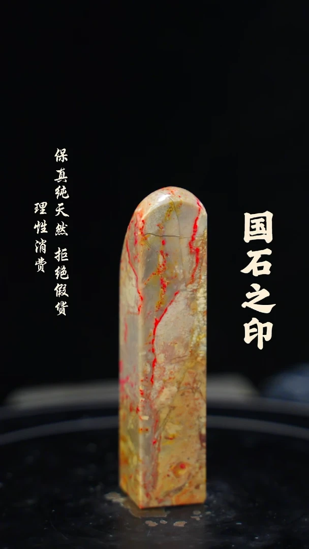 昌化鸡血石一方纯天然印章石料-----kys