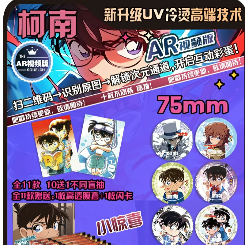 柯南周边马口铁AR视频版高颜盲抽吧唧徽章11袋装75MM胸针礼品