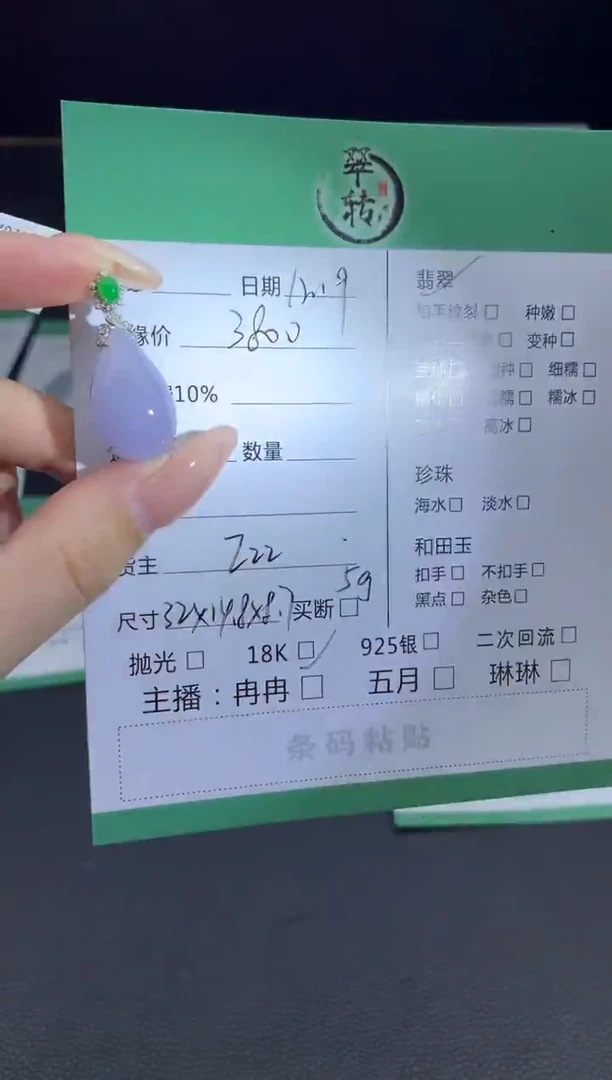 18K金镶嵌挂件翡翠吊坠