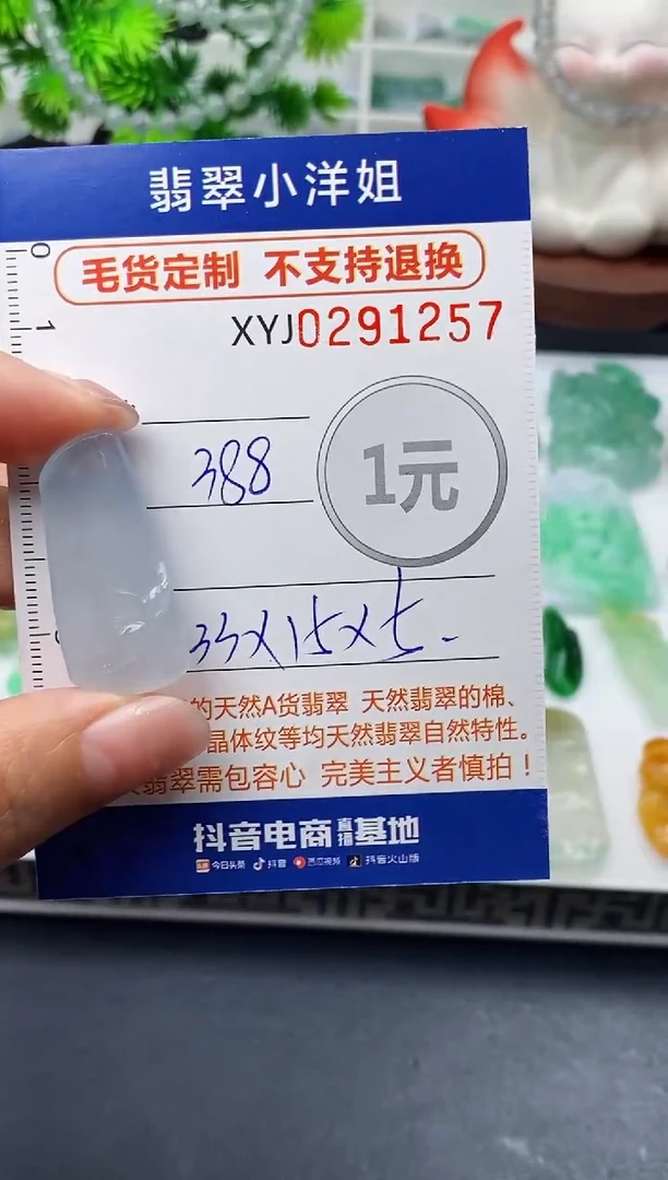 未镶嵌定制翡翠毛货商品 不退换/ 1257