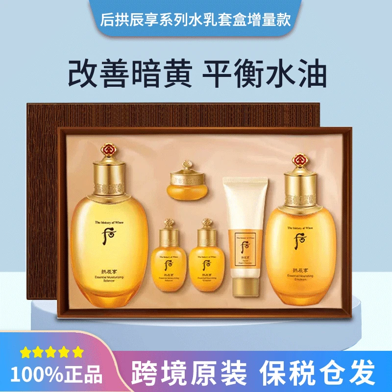 【水180ml+乳150ml】后拱辰享气韵生润颜水乳霜套盒装补水保湿
