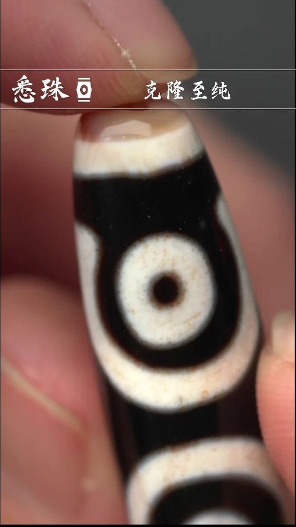 『至纯系列』 手工天珠 超顶 金刚宝盖三