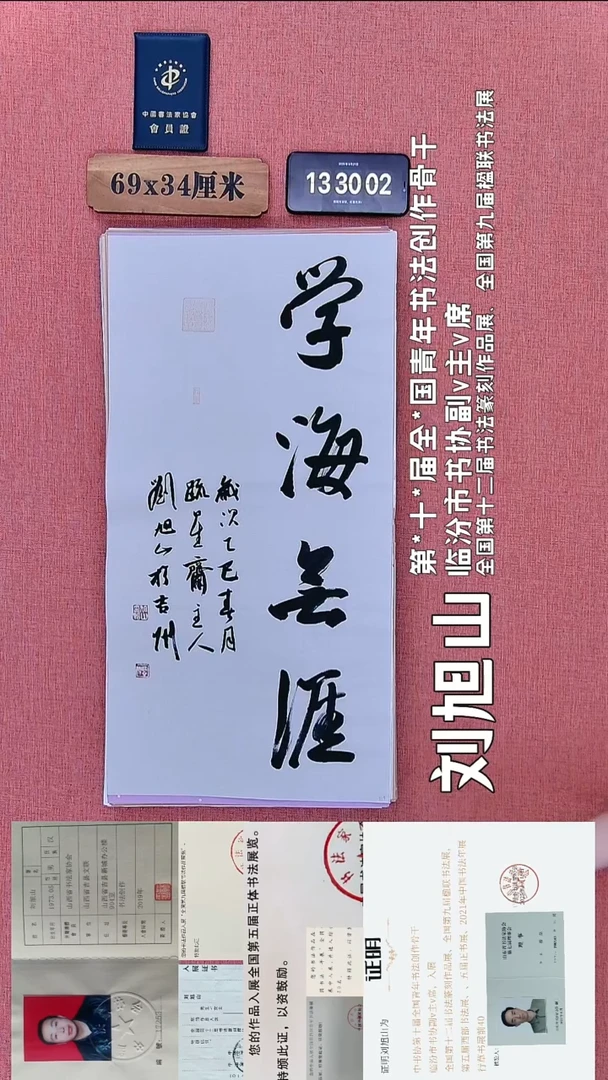 书法107         刘老师书法作品