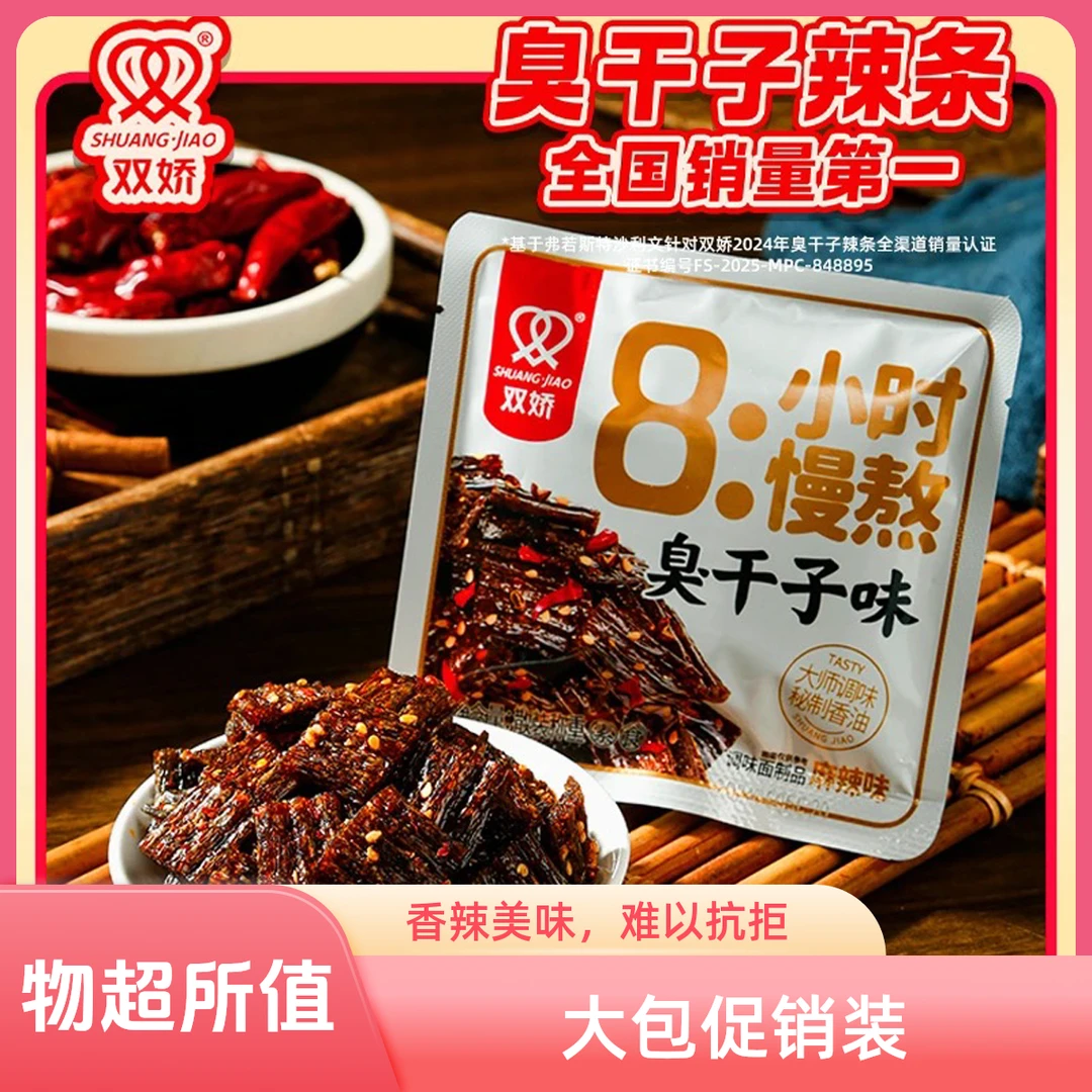 双娇湖南长沙正宗臭干子爆汁网红爆款辣条怀旧