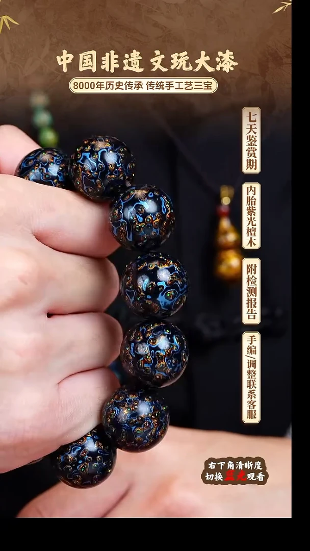 福泽大漆非遗手工艺手串2.0