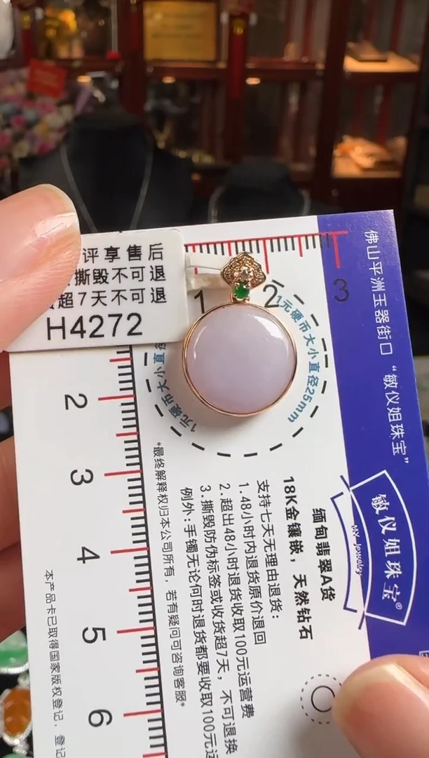 颈饰18K金镶嵌翡翠H4272紫冰平安牌