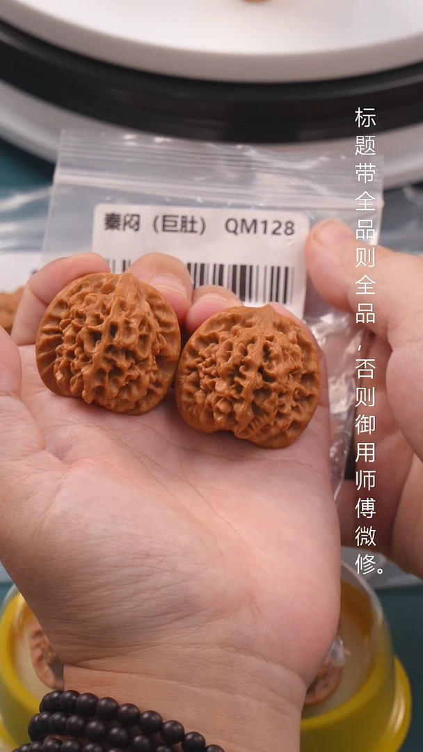 文玩核桃吊坠37秦闷（巨肚）