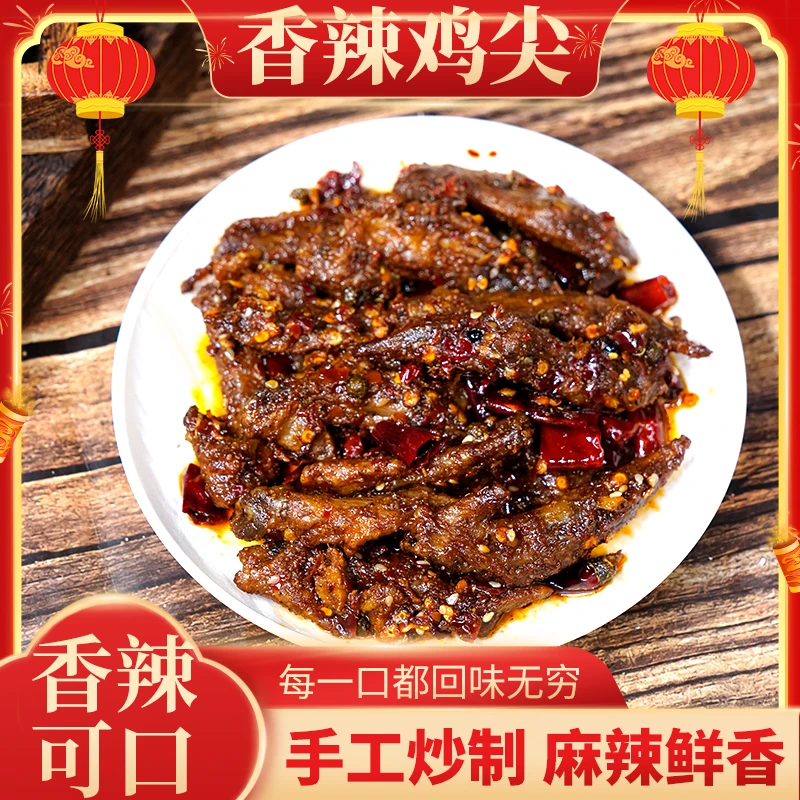 【冷吃香辣鸡尖】200g/袋开袋即食追剧解馋零食鲜辣过瘾包邮