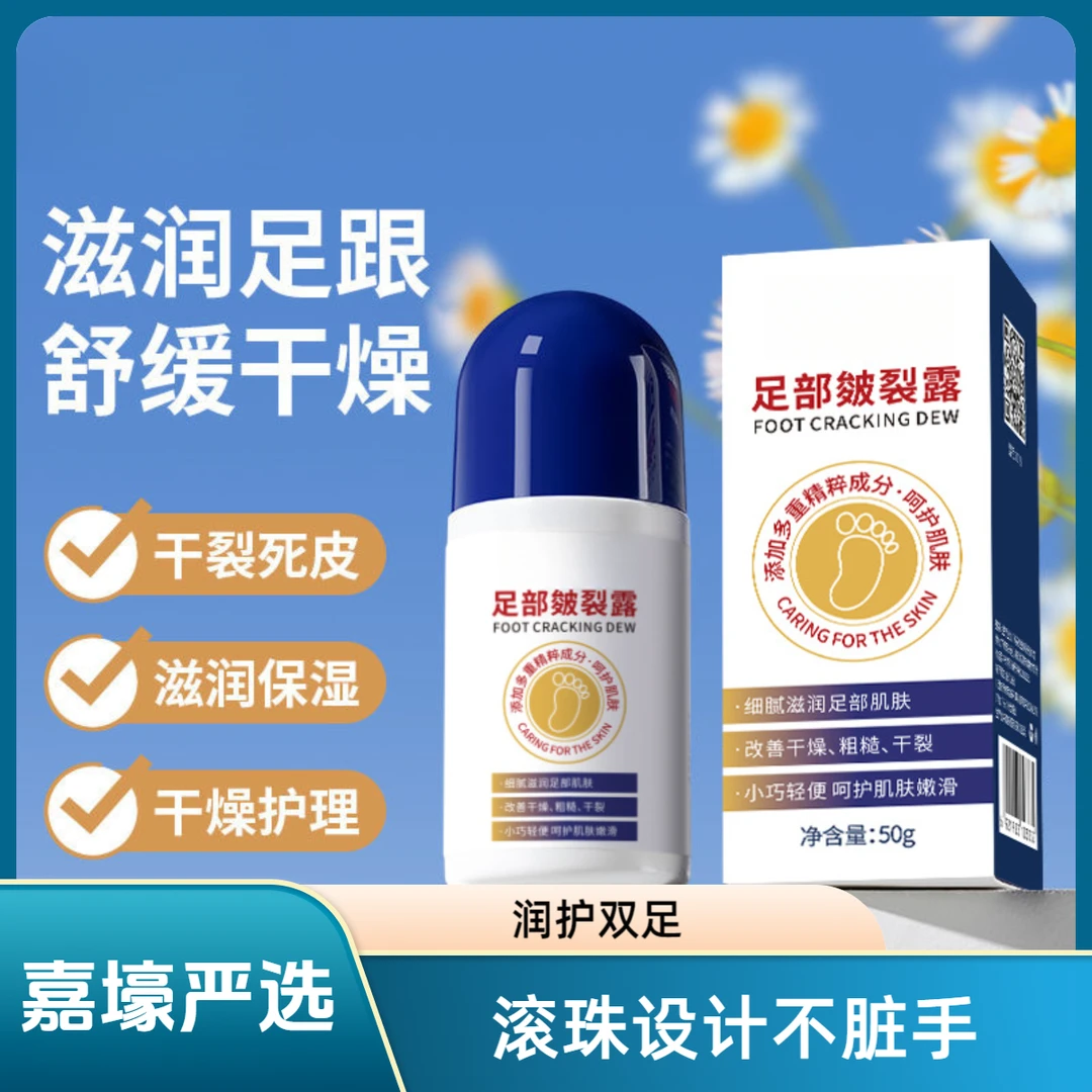 楚狐足部皴裂凝露脚后跟干裂起皮保湿皴裂霜护手脚开裂