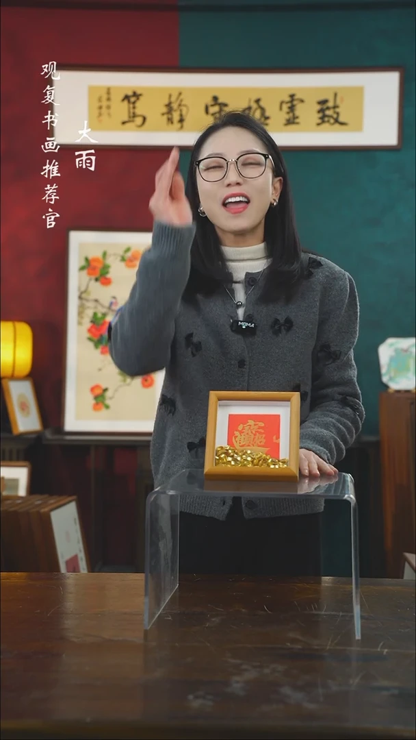 【闪购商品】书法童志华-招财进宝-5寸小摆台作品柚木