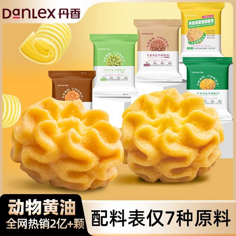 丹香不甜曲奇10粒/100g/袋*3袋（海盐/咖啡/巧克力3种口味可选）