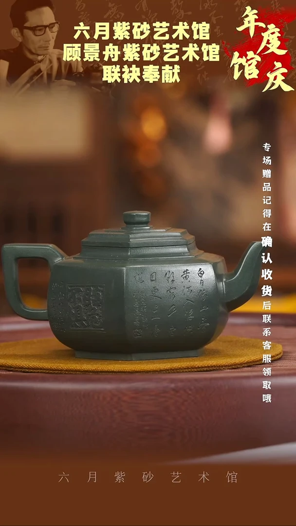 宜兴紫砂六月茶器
