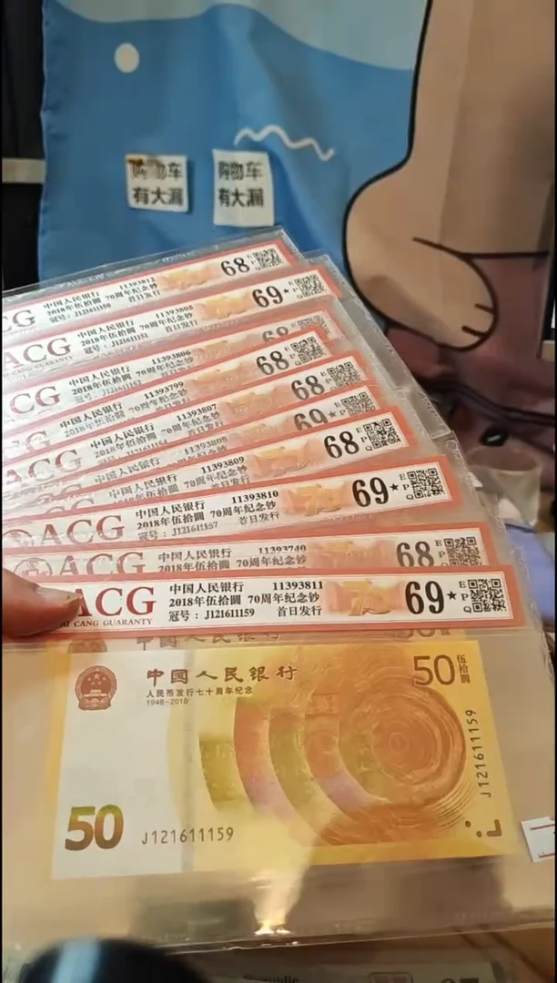 【闪购商品】70钞标十首日发行带69大黑星四张