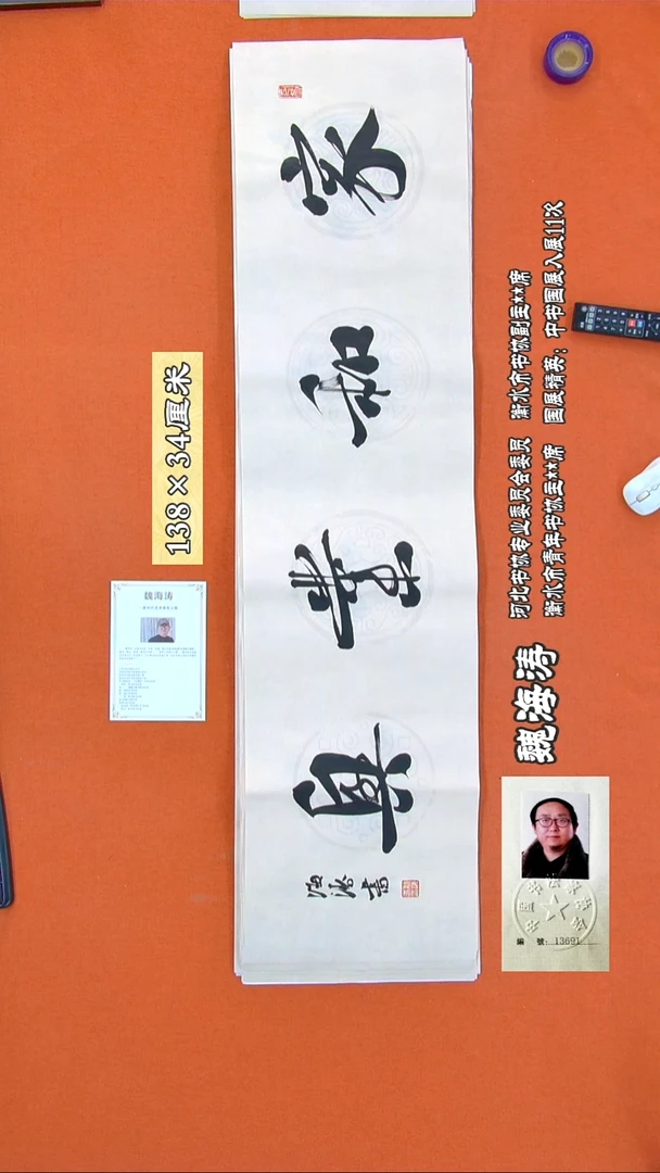 书法134R魏海涛书法作品