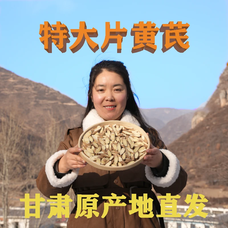【甘肃黄芪】特大片黄芪无硫熏新货黄芪北芪片泡水专用