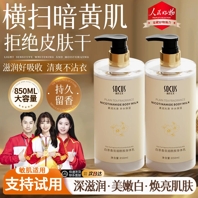 【央妈推荐】身体乳保湿滋润香体持久留香美嫩白秋冬补水防蜕干皮正