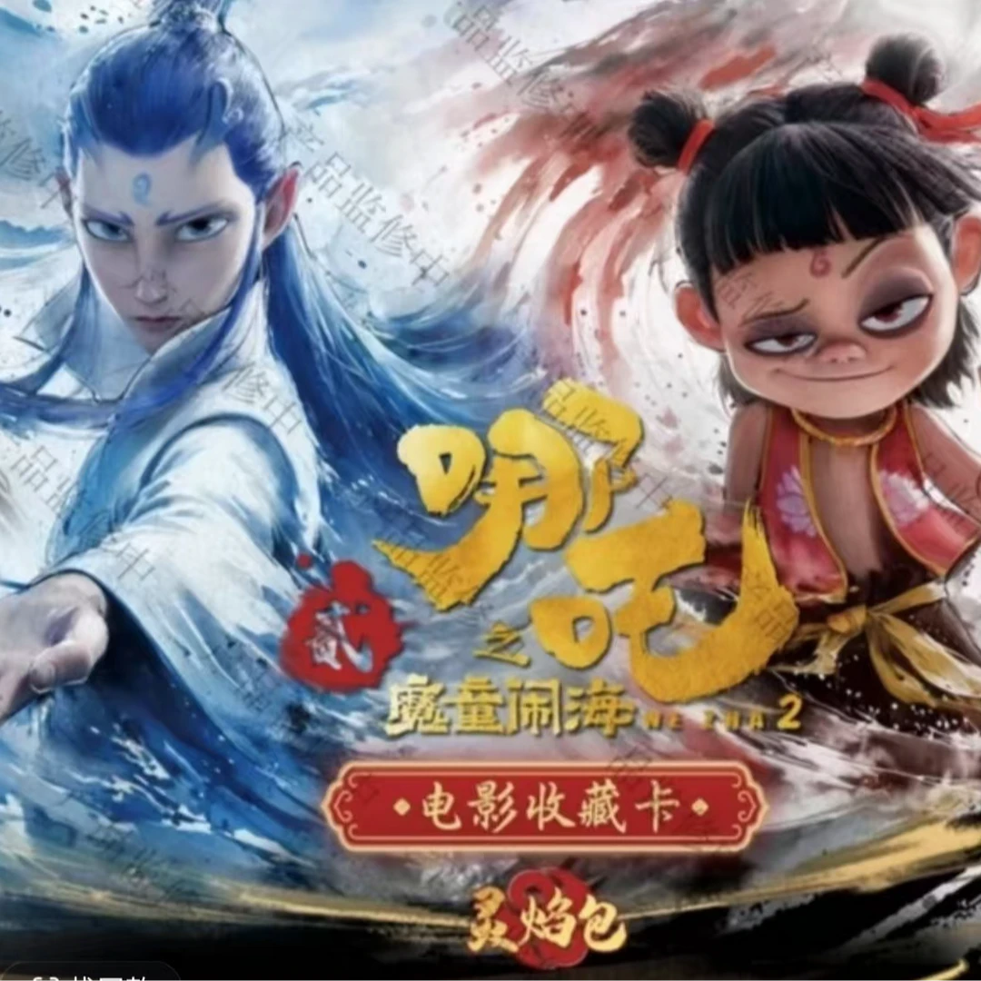 卡游【整盒新人礼】哪吒之魔童闹海-焰灵包-电影收藏卡牌盲盒