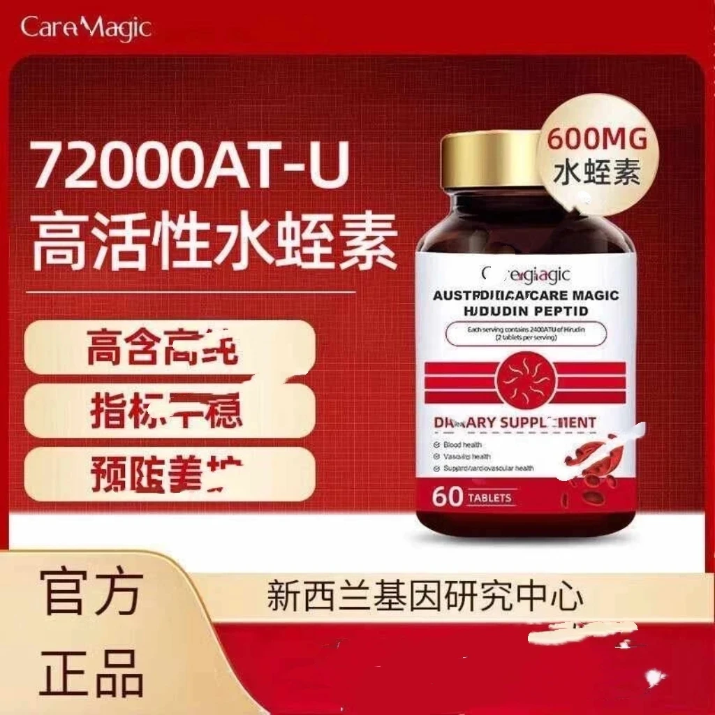 【原装正品】CareMagic澳洲原装进口天然水蛭素肽纳豆激酶60片