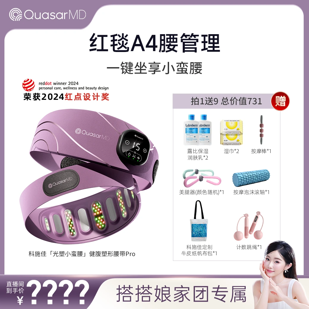 【1月20日11点开售】科施佳A4腰带升级款光塑小蛮腰健腹塑形Pro紫色