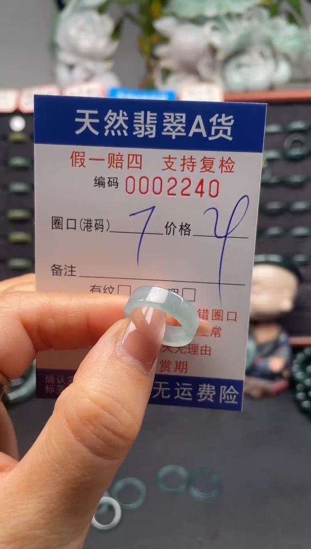 未镶嵌戒指翡翠7*2240