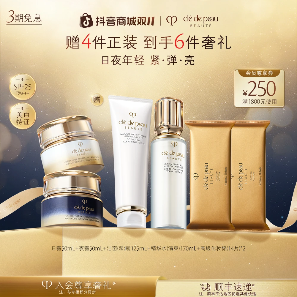 【重磅革新】肌肤之钥CPB钻光日夜奢护钻光日夜霜2件套贵妇