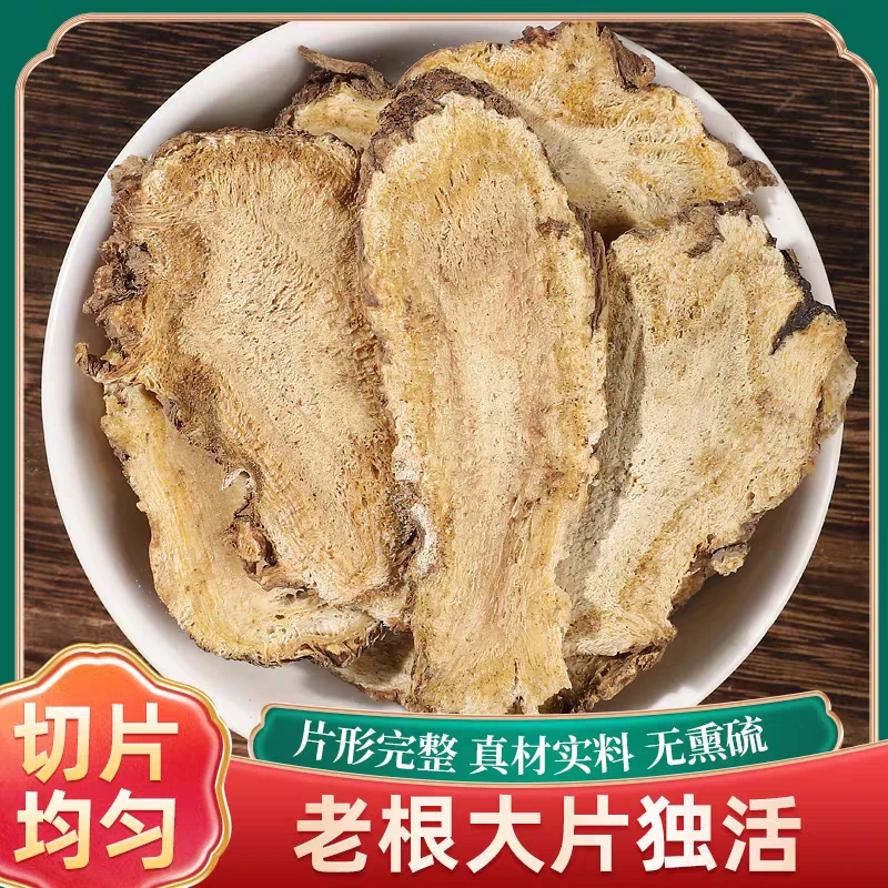 【独活】精选正宗道地无硫新货独活大片搭配枸杞泡水泡茶喝滋补养生