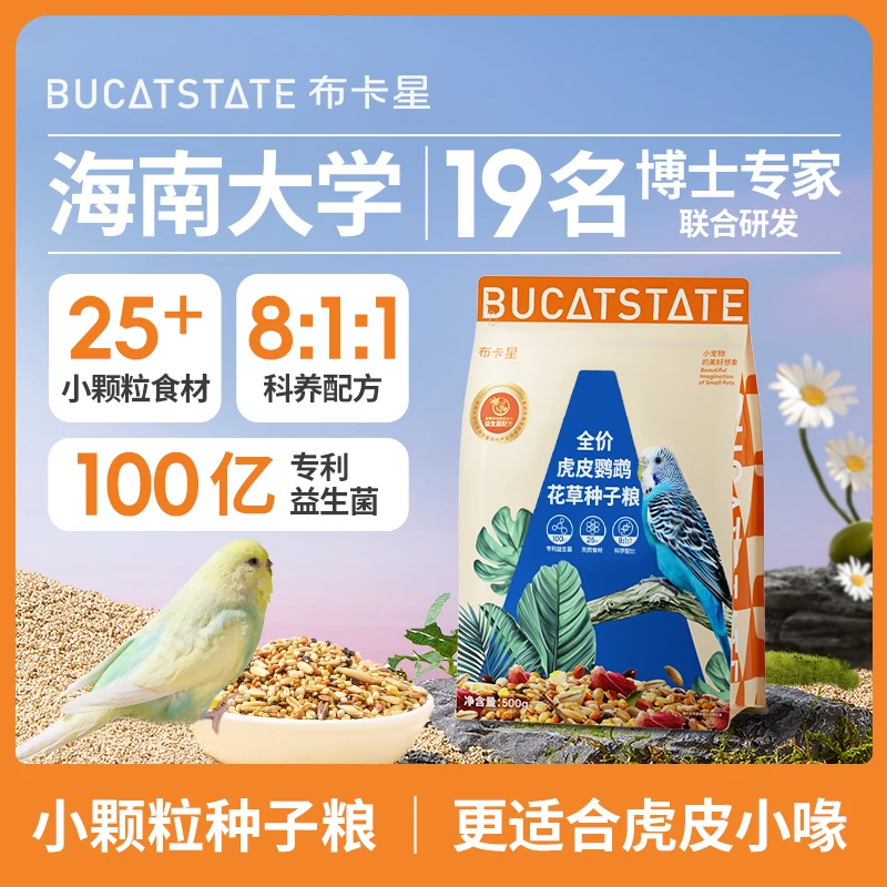 布卡星全价虎皮鹦鹉专用鸟粮小颗粒鸟食花草籽种子饲料粮食营养粮