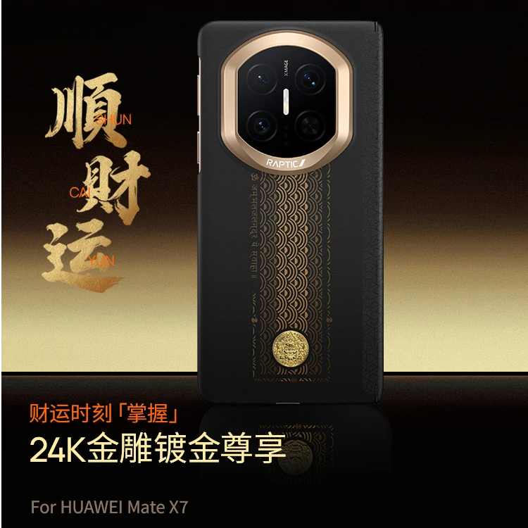 RAPTIC适用华为Mate X7中轴保护 顺财运适用苹果17Promax手机壳