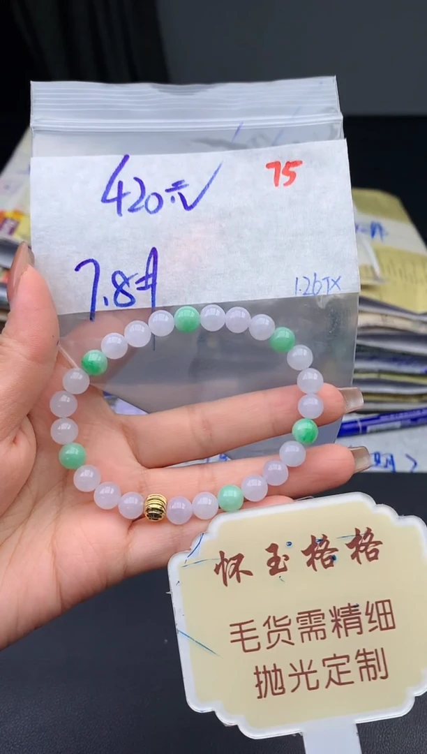 【闪购商品】定制翡翠未镶嵌毛货需精细抛光+75挂件1件+4200元