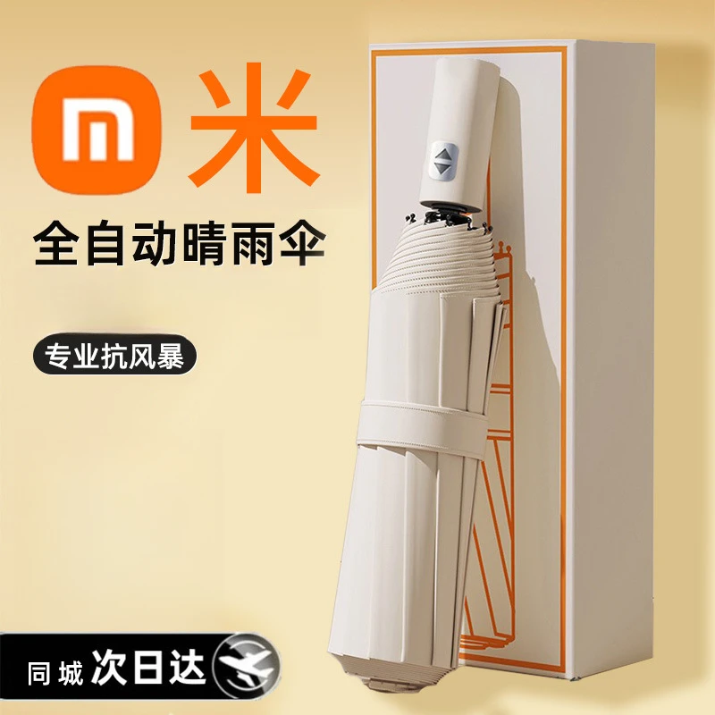 小米全自动高质量加固加厚晴雨太阳伞男女便携防晒伞迷你防晒
