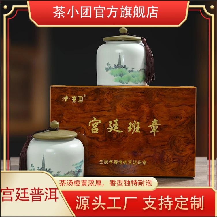 【宫廷班章】 普洱茶普洱熟茶茶叶 茶叶礼盒装 过节送礼 顺丰送达