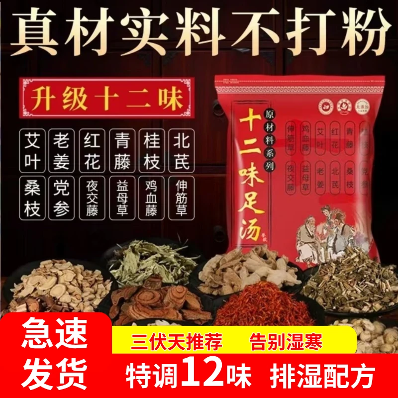 秋季养生十二味泡脚包艾草红花老姜花椒真材实料免熬草本足浴包