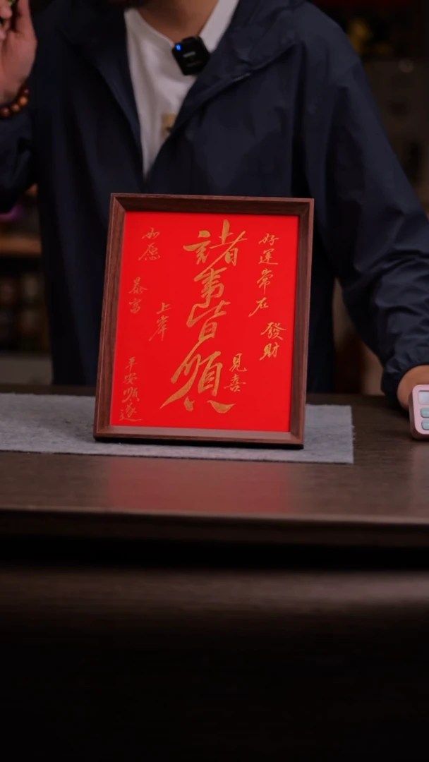 国画?****李158-10寸 手写 亚克力框 诸事皆顺