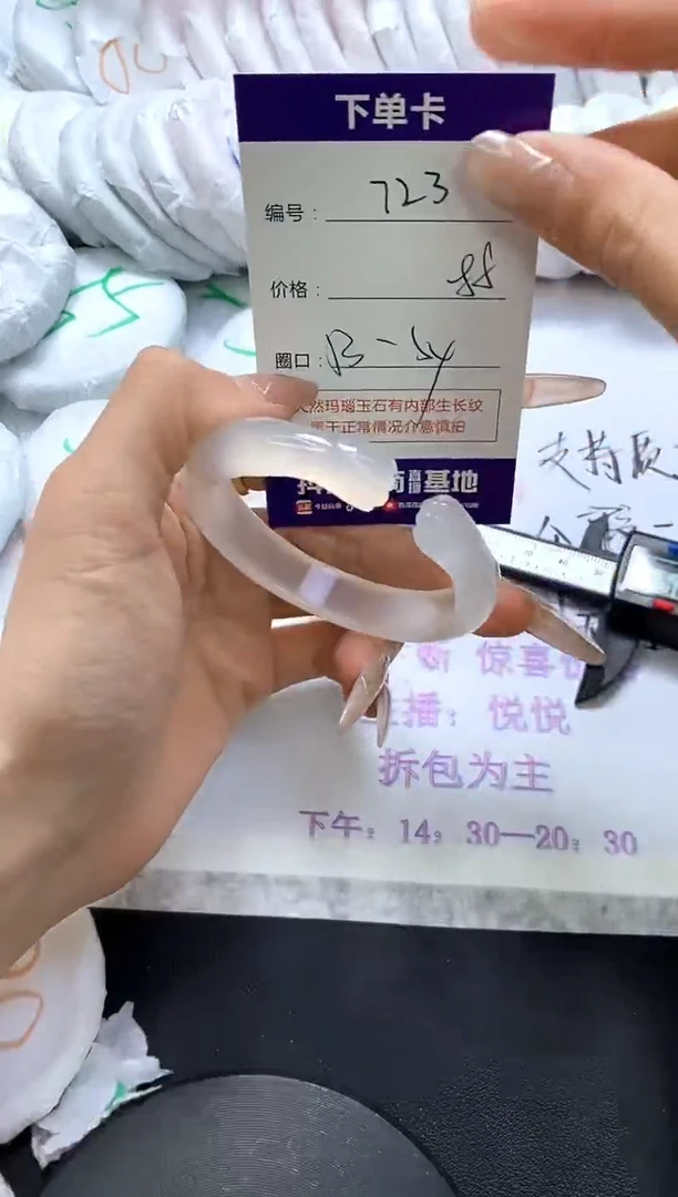 手镯玛瑙/玉髓未镶嵌723