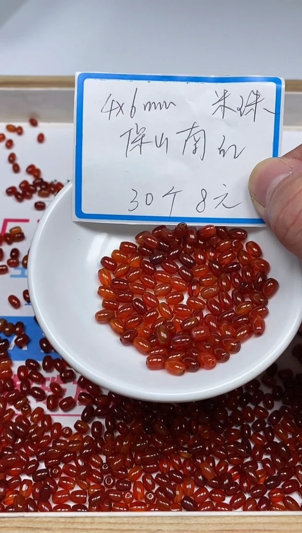 【闪购商品】南红玛瑙散珠未镶嵌C128冰柿子南红4*6mm 30颗8元