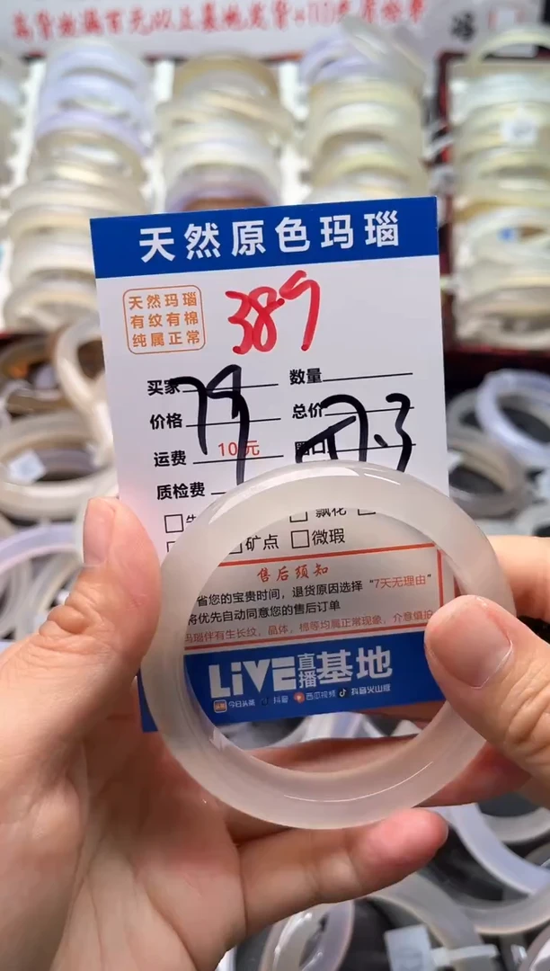 玛瑙/玉髓手镯未镶嵌389