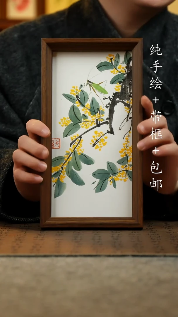 国画纯手绘原创国风国画：画芯+摆台框15*27.5