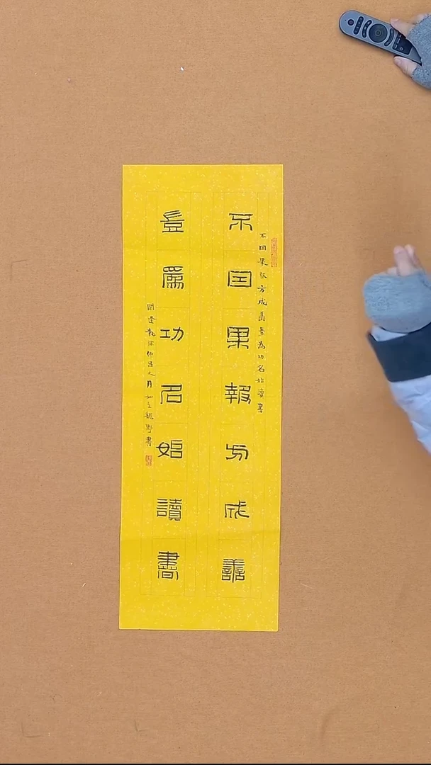 书法魏野  吉林   书法硕S 23*68cm