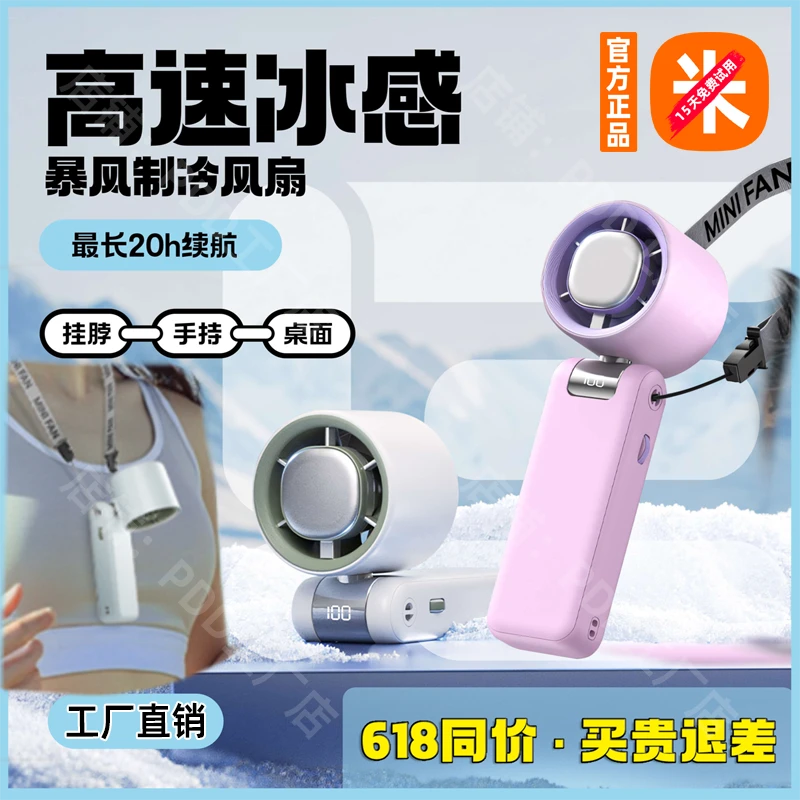 2025冰敷手持小风扇挂脖超长续航可折叠数显桌面迷你静音USB充电