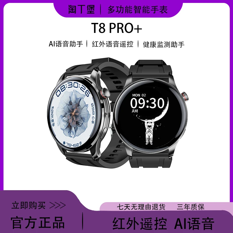 【国货补贴】T8Pro+智能手表Ai语音红外遥控支付门禁淘丁堡-S