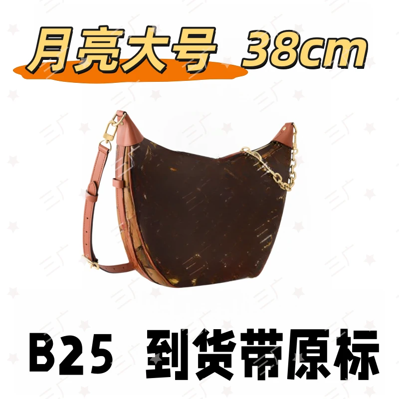 B25 月亮大号 38cm【 轻奢高仿国货】【有礼盒】【无需DIY】斜挎包