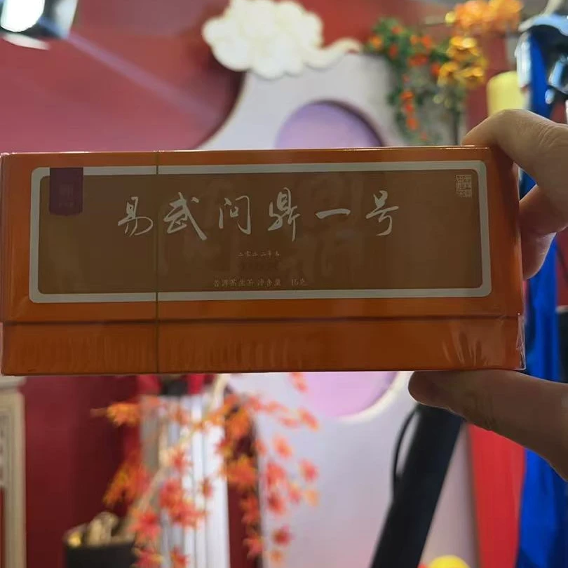 2022易武问鼎一号  名额  {不支持试喝）品鉴 16g