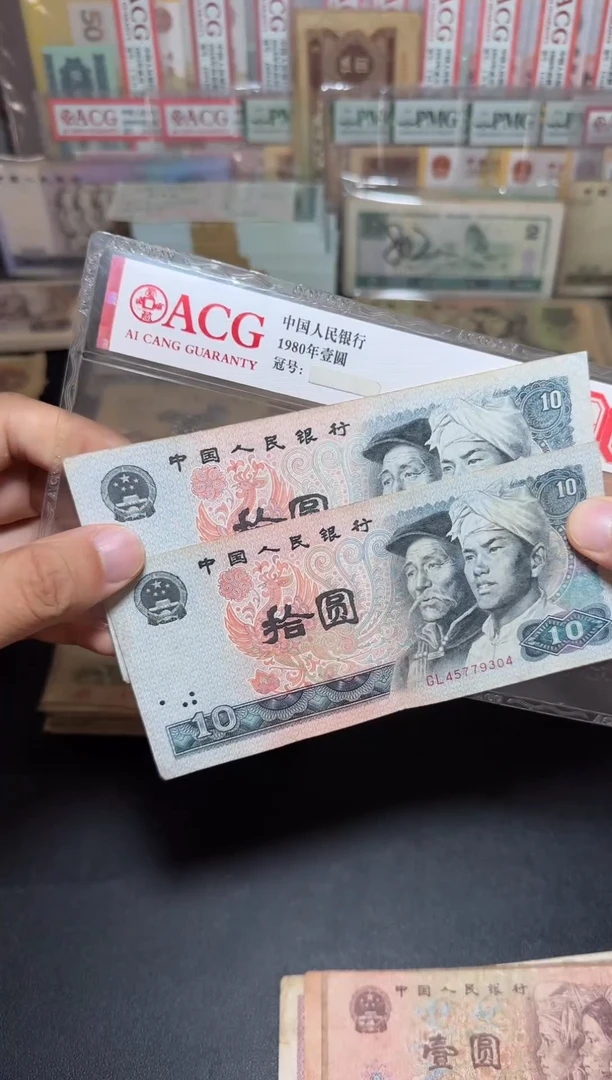 退市旧币散张 四版币8010  两张