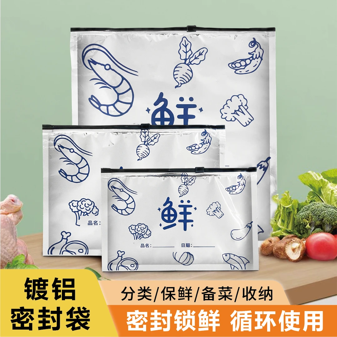 镀铝保鲜密封收纳袋家用冰箱食物冷冻专用分装袋密实袋专用好物