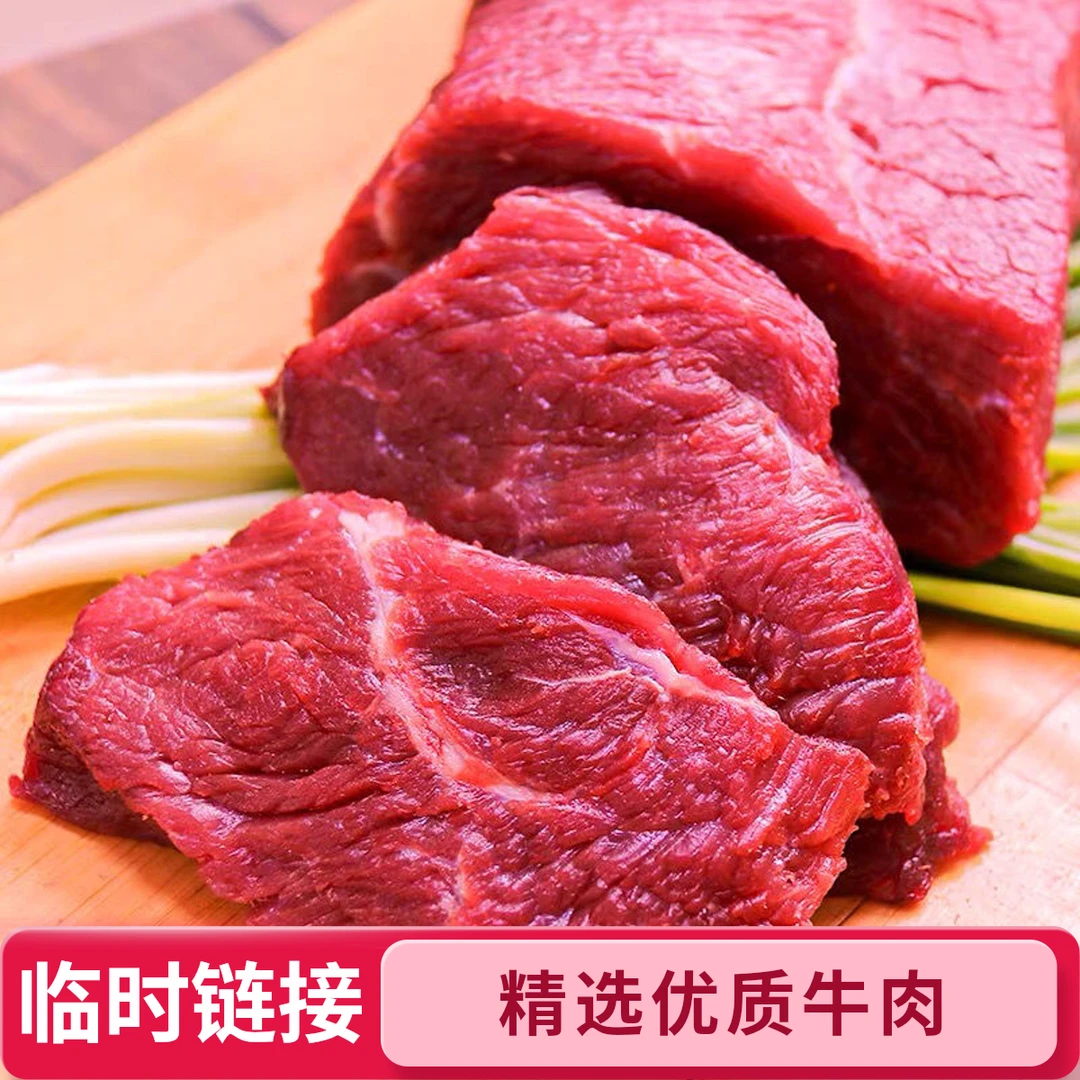 【顺丰明日达】 直播现场改价链接 内蒙清真小牛肉 请勿乱拍