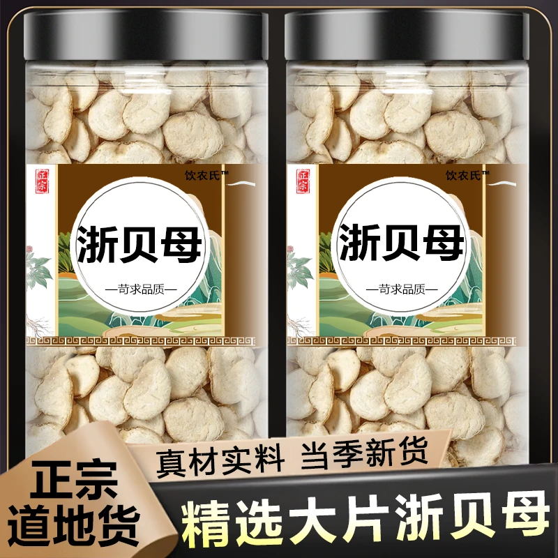 浙贝母片中药材浙贝母片大贝母象贝贝母片枸杞非野生浙贝母片干货