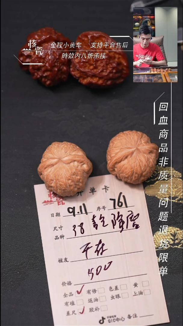 把件文玩核桃不****?乾隆磨761
